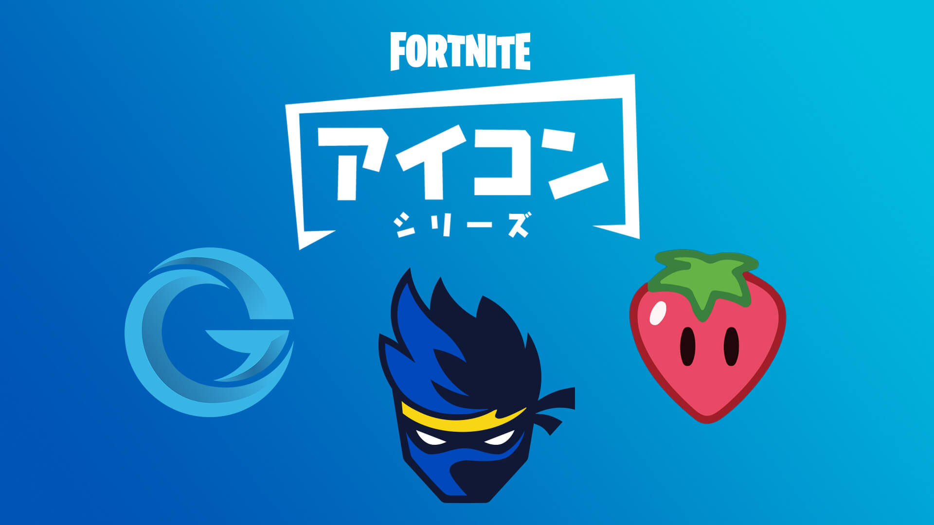 مظهر لاعب البث الشهير Ninja متوفر الآن في Fortnite! ؟