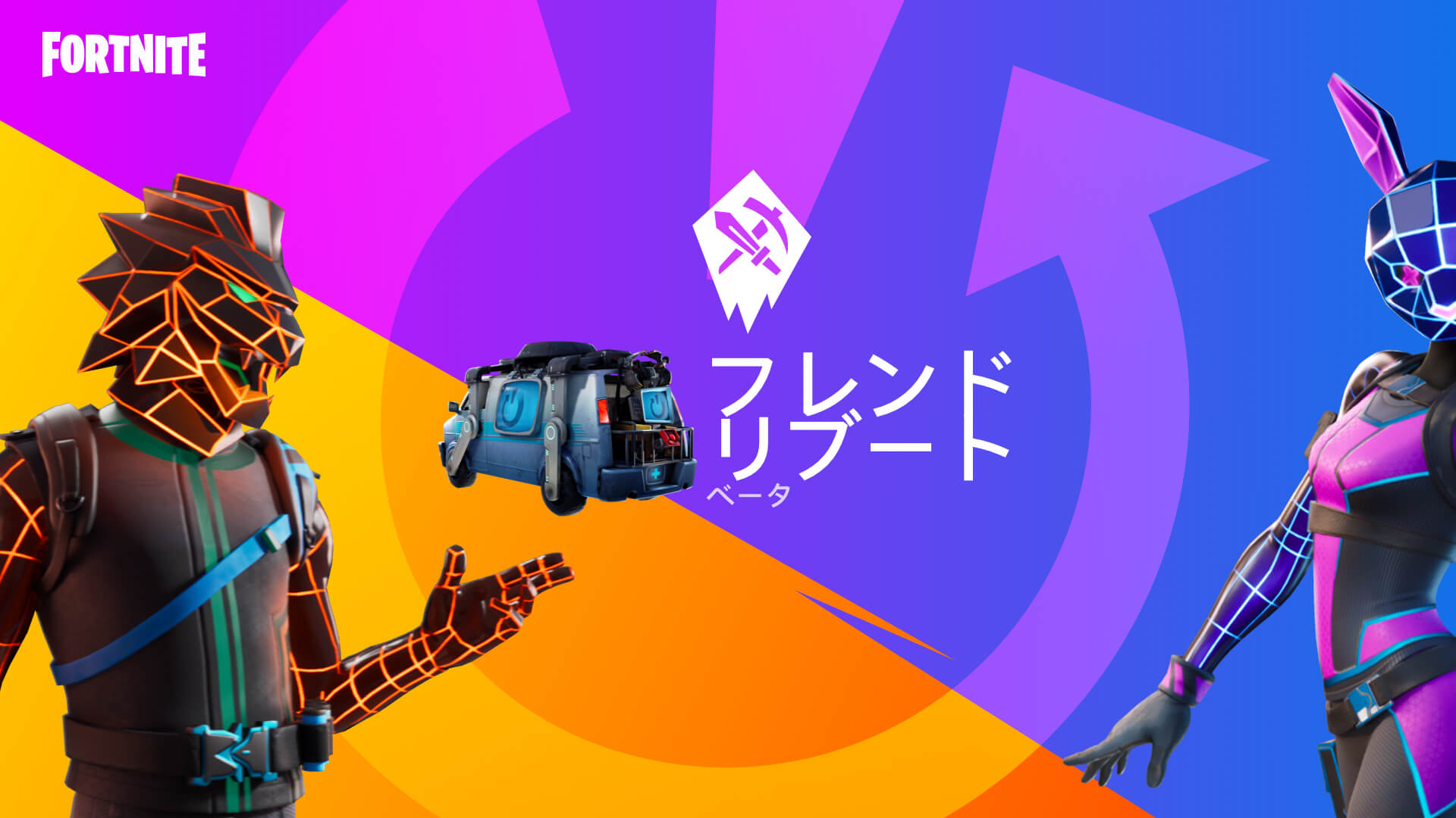 Friend Reboot Beta: أعد أصدقاءك إلى Fortnite واحصل على المكافآت