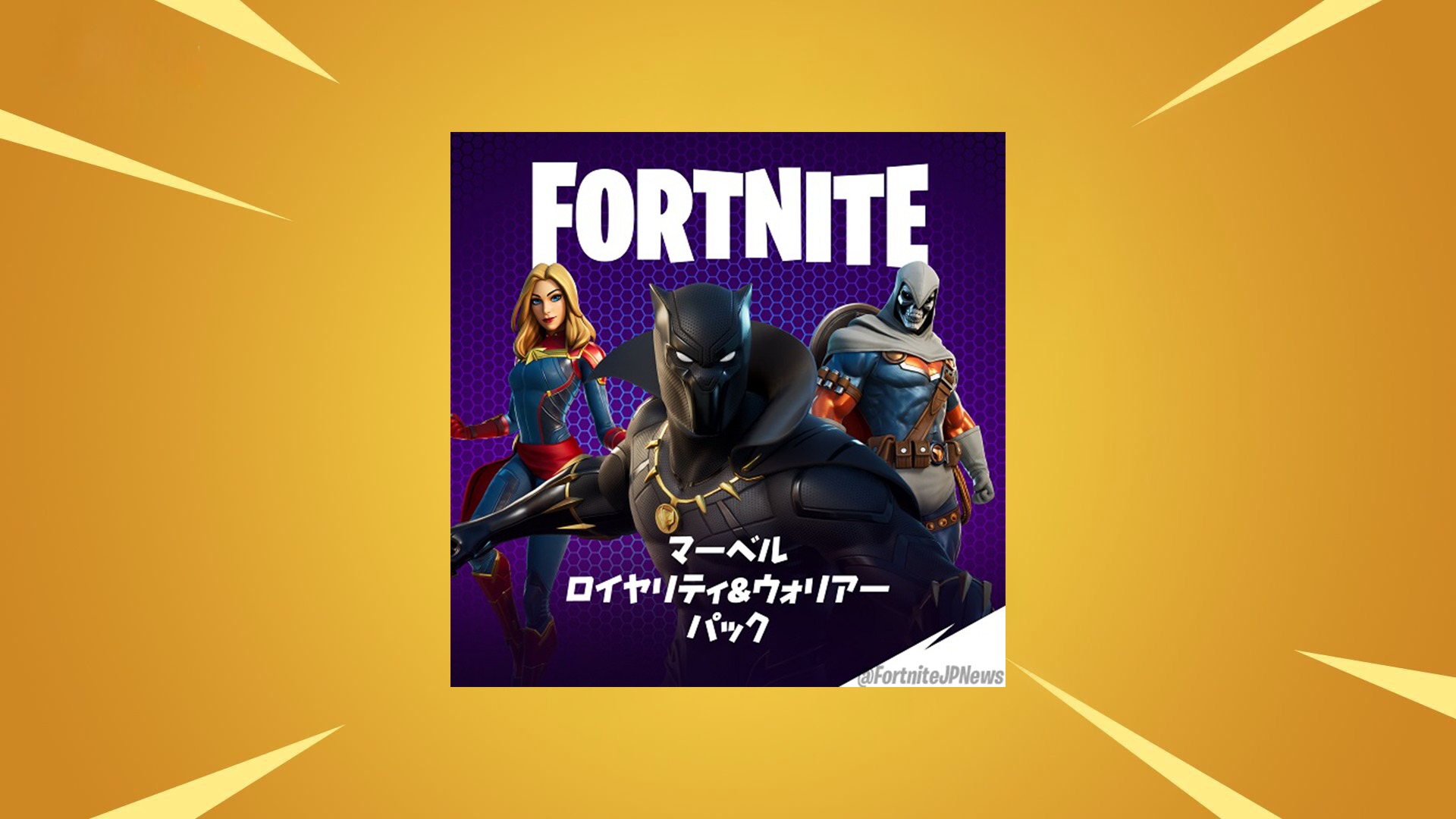 [Fortnite] تسريب صور Marvel: Loyalty &amp;amp; Warrior Pack!