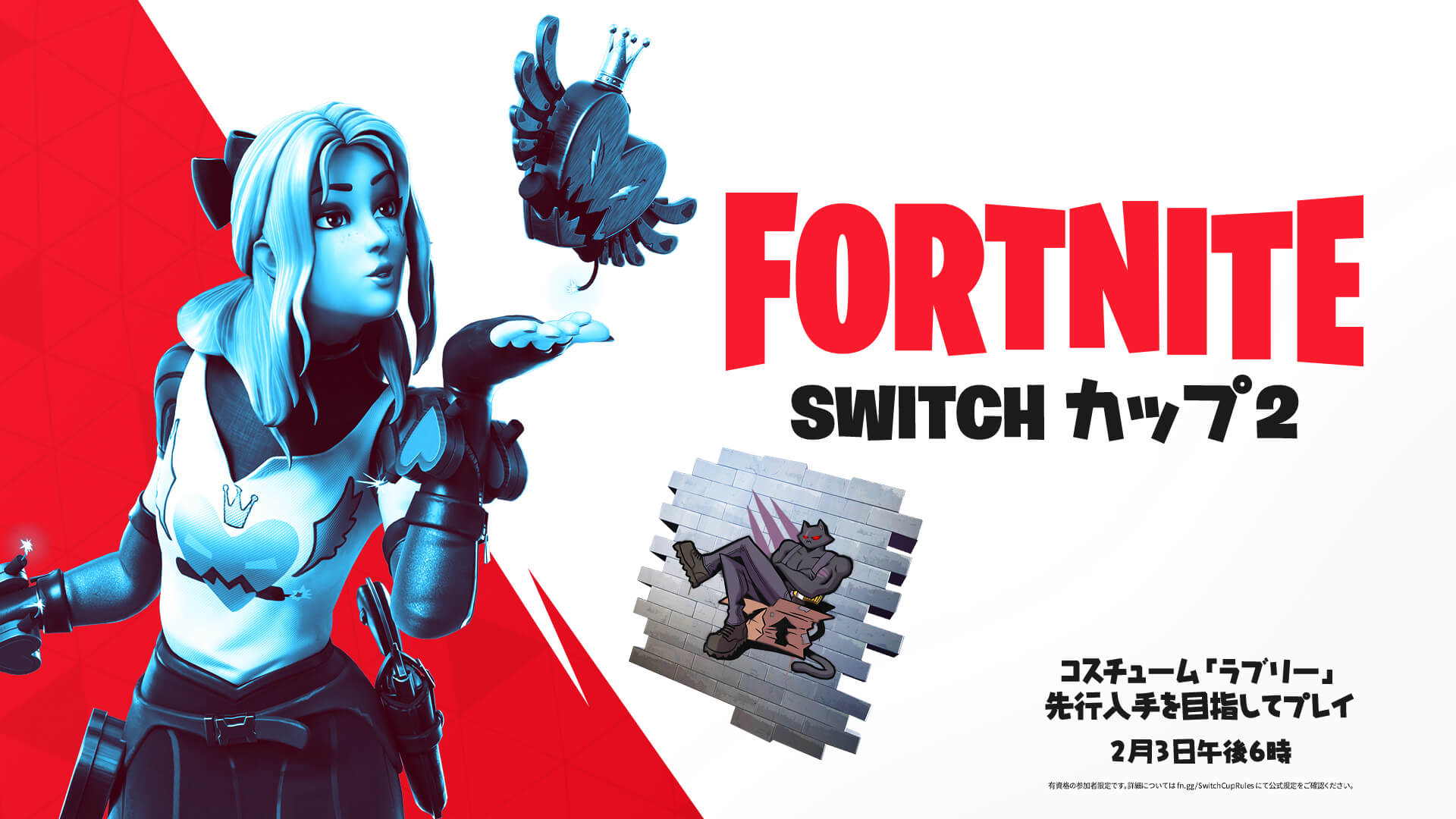 انضم إلى Fortnite SWITCH Cup 2 في 3 فبراير