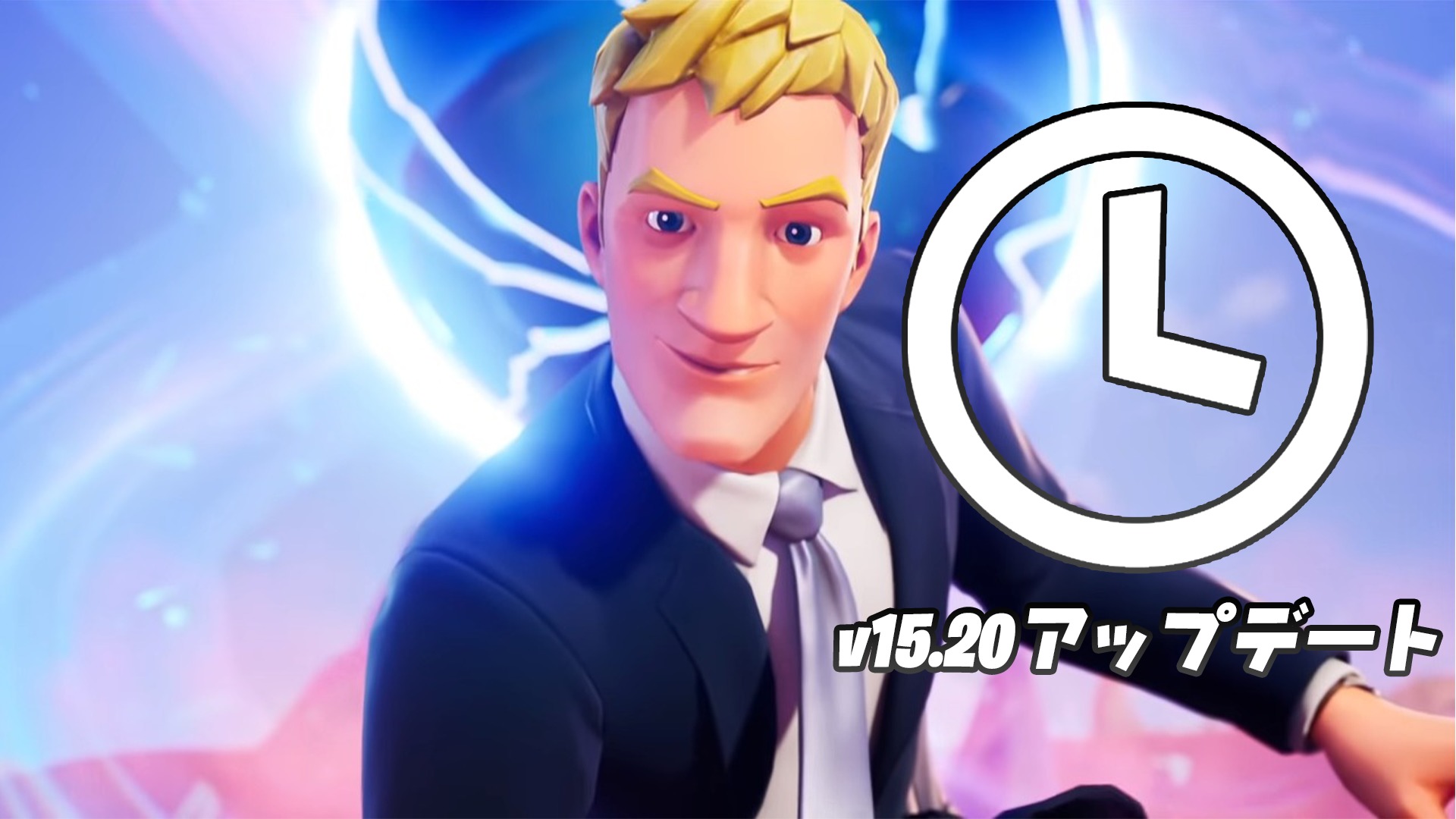 [Fortnite] تحديث الإصدار 15.20 بأحدث المعلومات