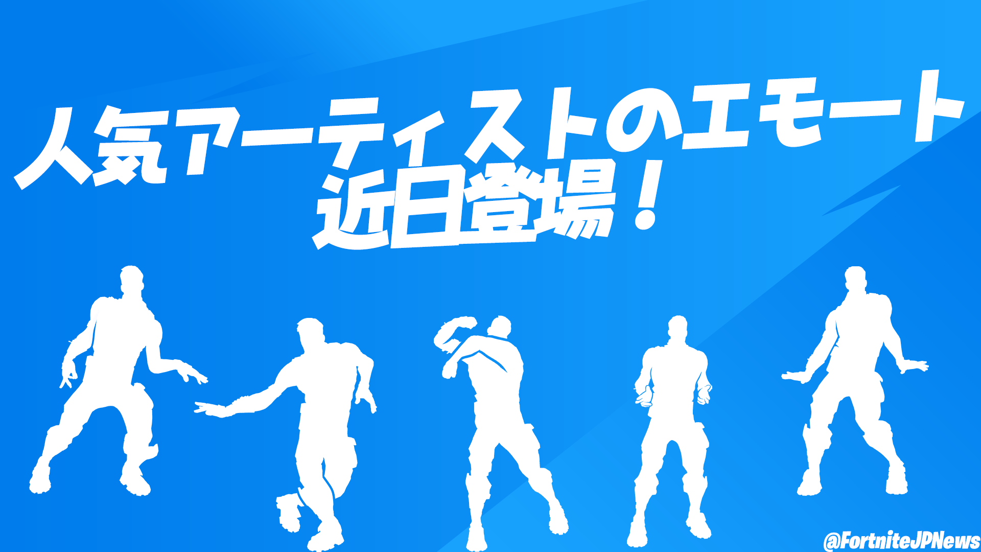 [Fortnite] ستكون المشاعر التي يغنيها الفنانون متاحة في متجر العناصر قريبًا!