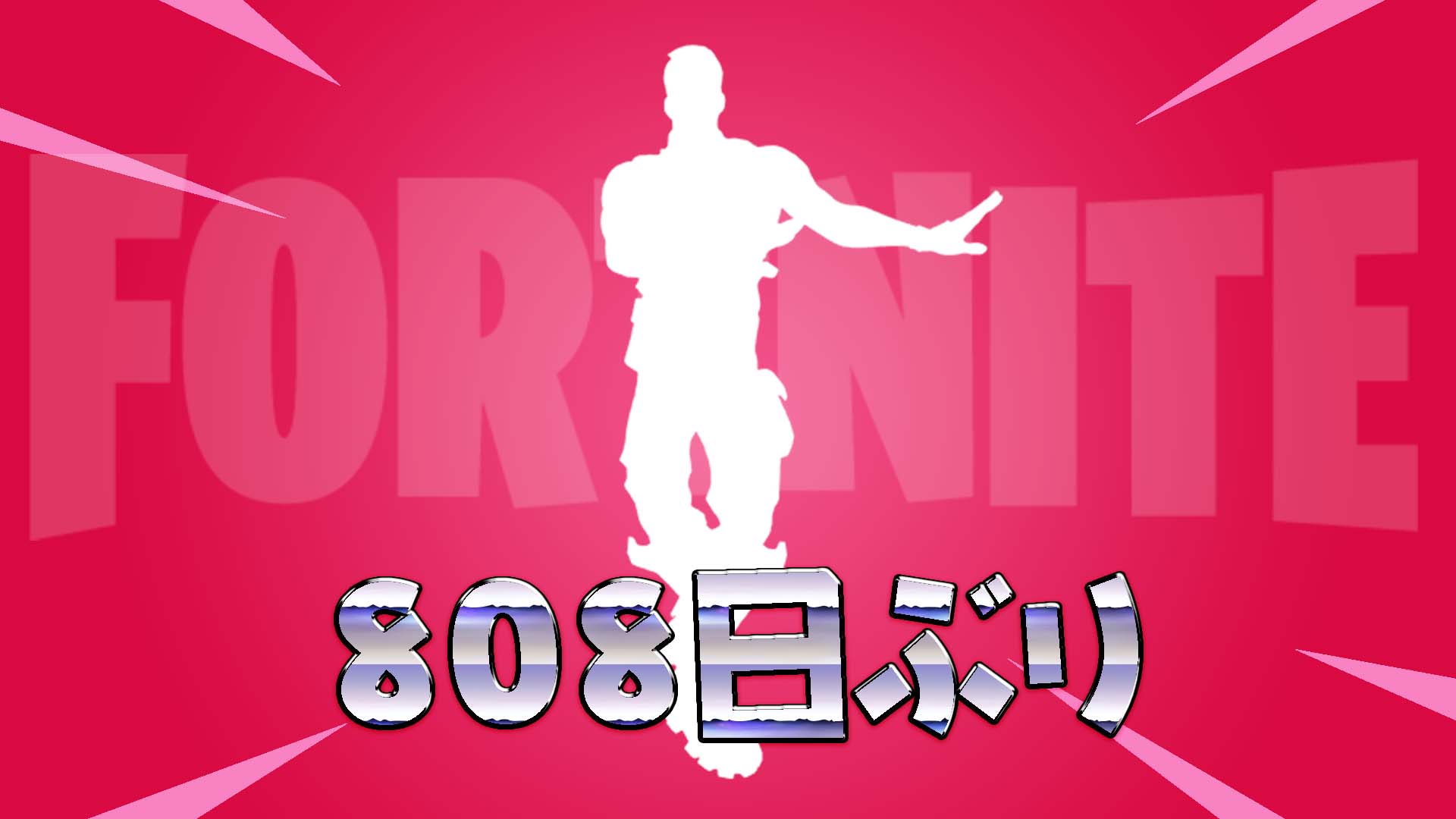 [Fortnite] عادت الحركة التعبيرية &amp;quot;Flapper&amp;quot; إلى متجر العناصر لأول مرة منذ 808 يومًا!