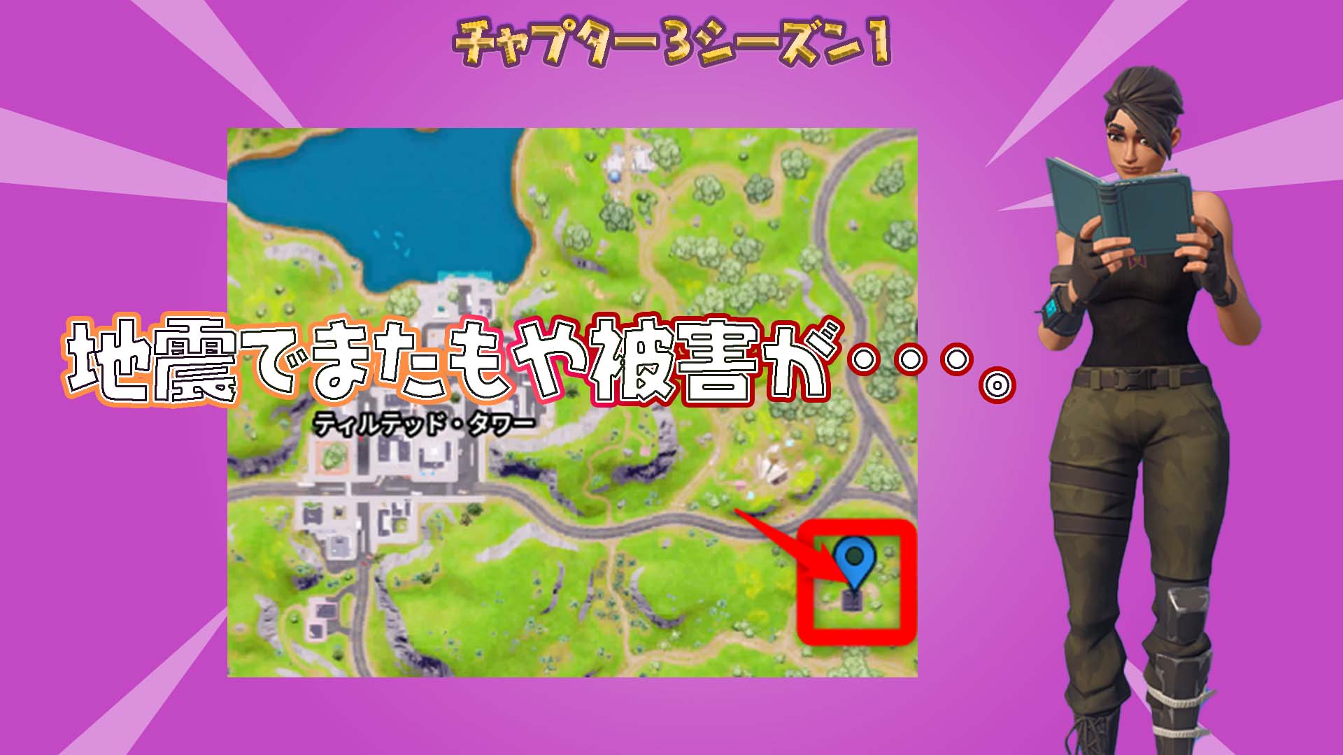 [Fortnite] انهارت المنازل القريبة من Tilted Tower بسبب زلزال داخل اللعبة! اعتمادًا على الوقت من اليوم، يمكنك حتى مشاهدة تدريبات IO!