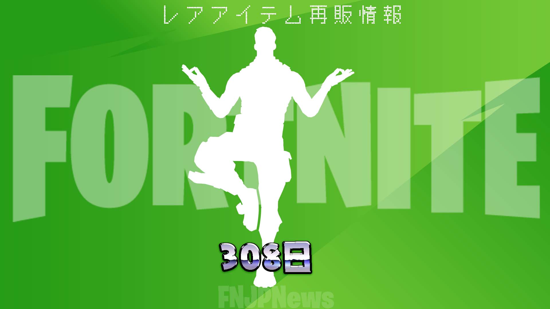 [Fortnite] عادت Emote &amp;quot;Harmony&amp;quot; للبيع لأول مرة منذ 308 يومًا!