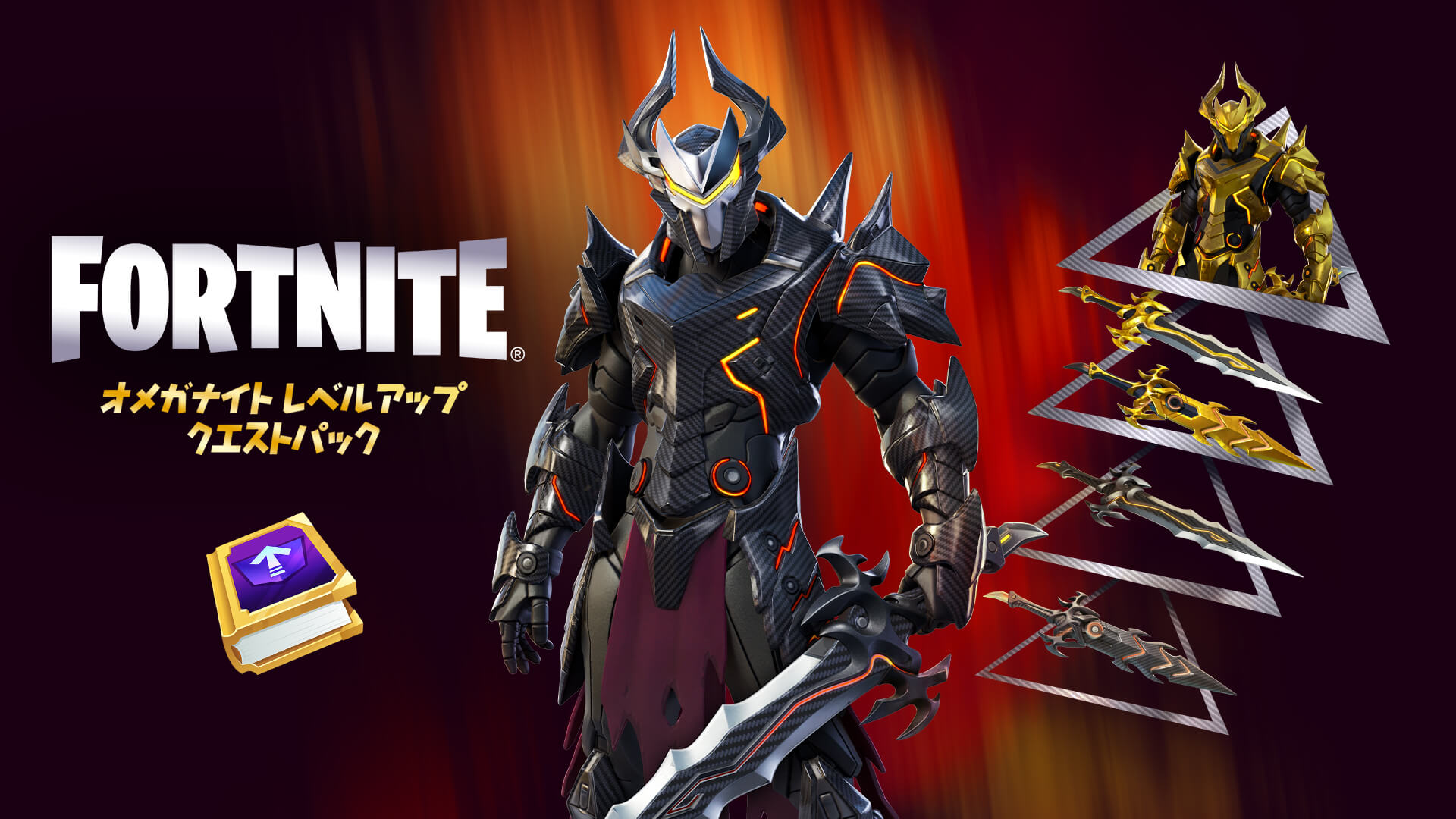 [Fortnite] بعد Monarch، أصبحت حزمة المهام للمستوى الأعلى &amp;quot;Omega Knight&amp;quot; متاحة الآن! جمع الرموز والحصول على أنماط جديدة!