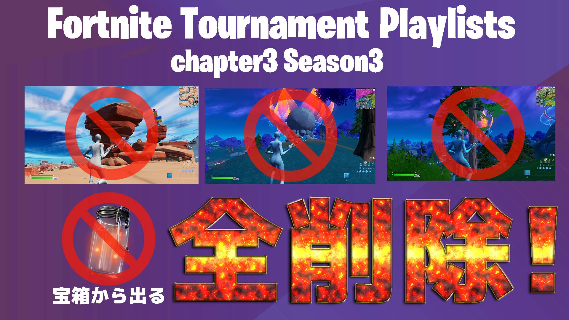 [Fortnite] [Tournament Limited] ستتم إزالة الأشجار المتساقطة والصخور المتدحرجة وجرار اليراع التي تخرج من صناديق الكنوز عند الهجوم.