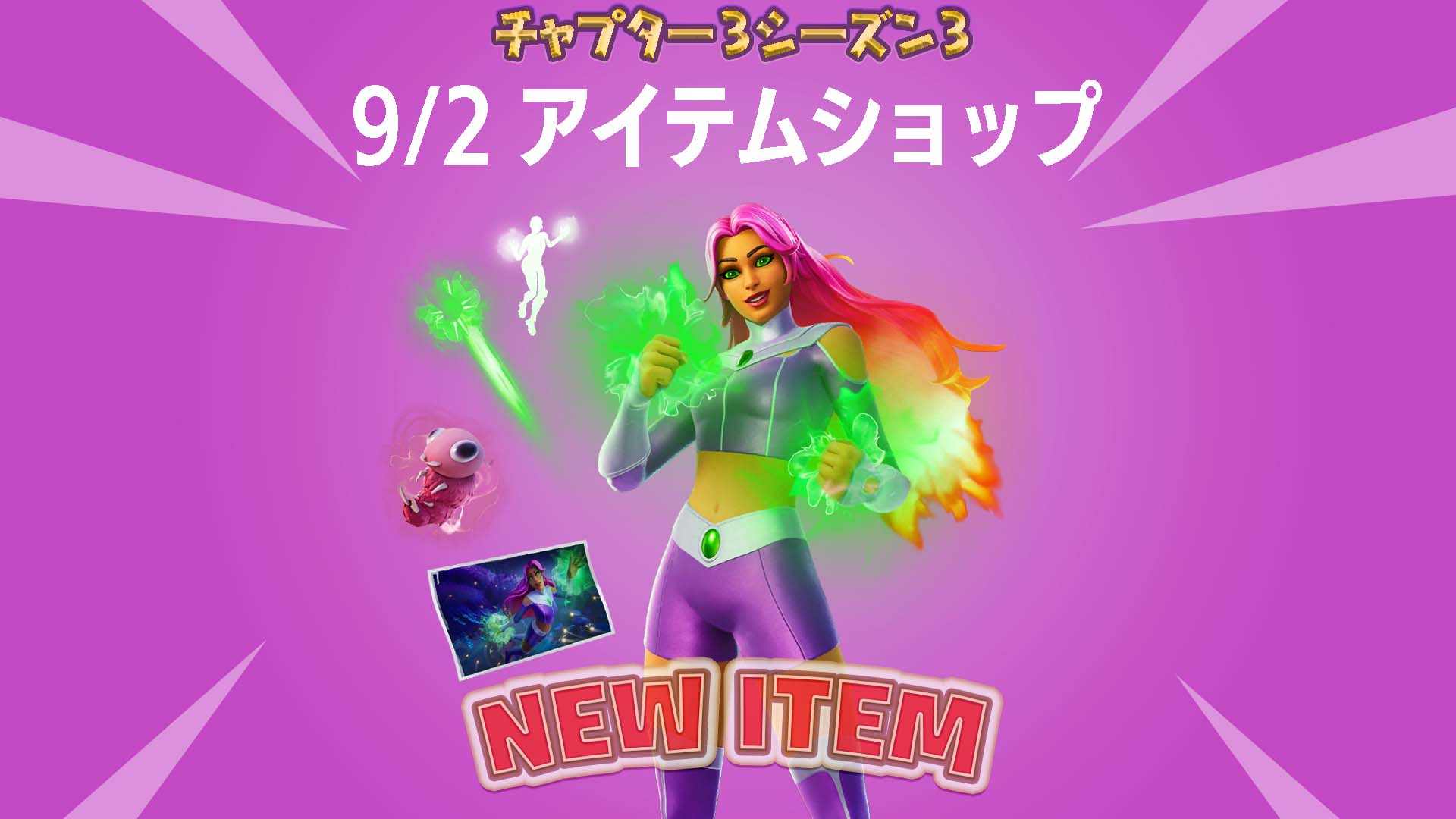 [Fortnite] ظهرت &amp;quot;Starfire&amp;quot; من DC Comics في متجر العناصر!