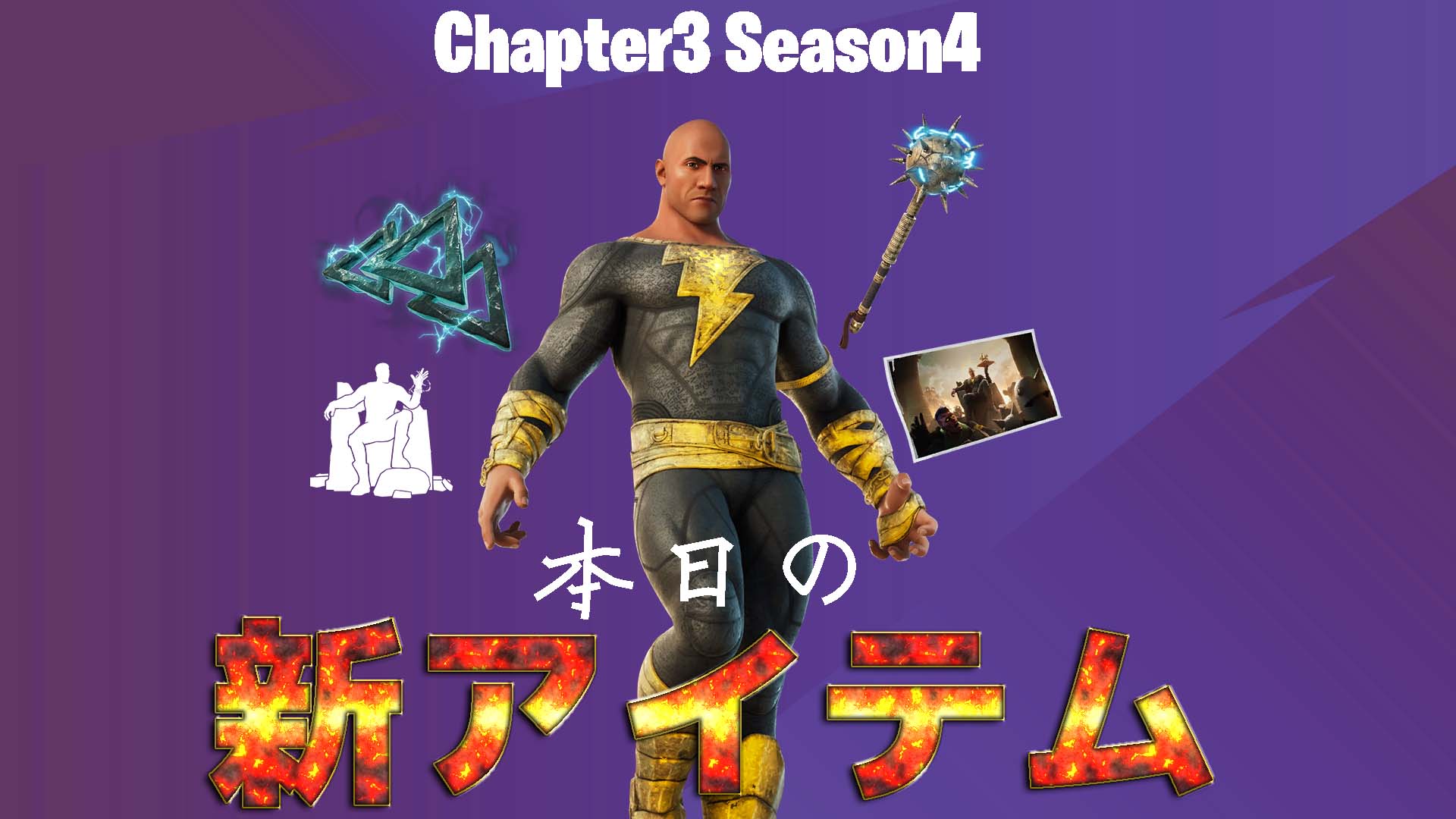 [Fortnite] أصبح &amp;quot;Black Adam&amp;quot; متاحًا أخيرًا في متجر العناصر! لدينا اليوم عناصر مُعاد بيعها لأول مرة منذ أكثر من 1000 يوم.