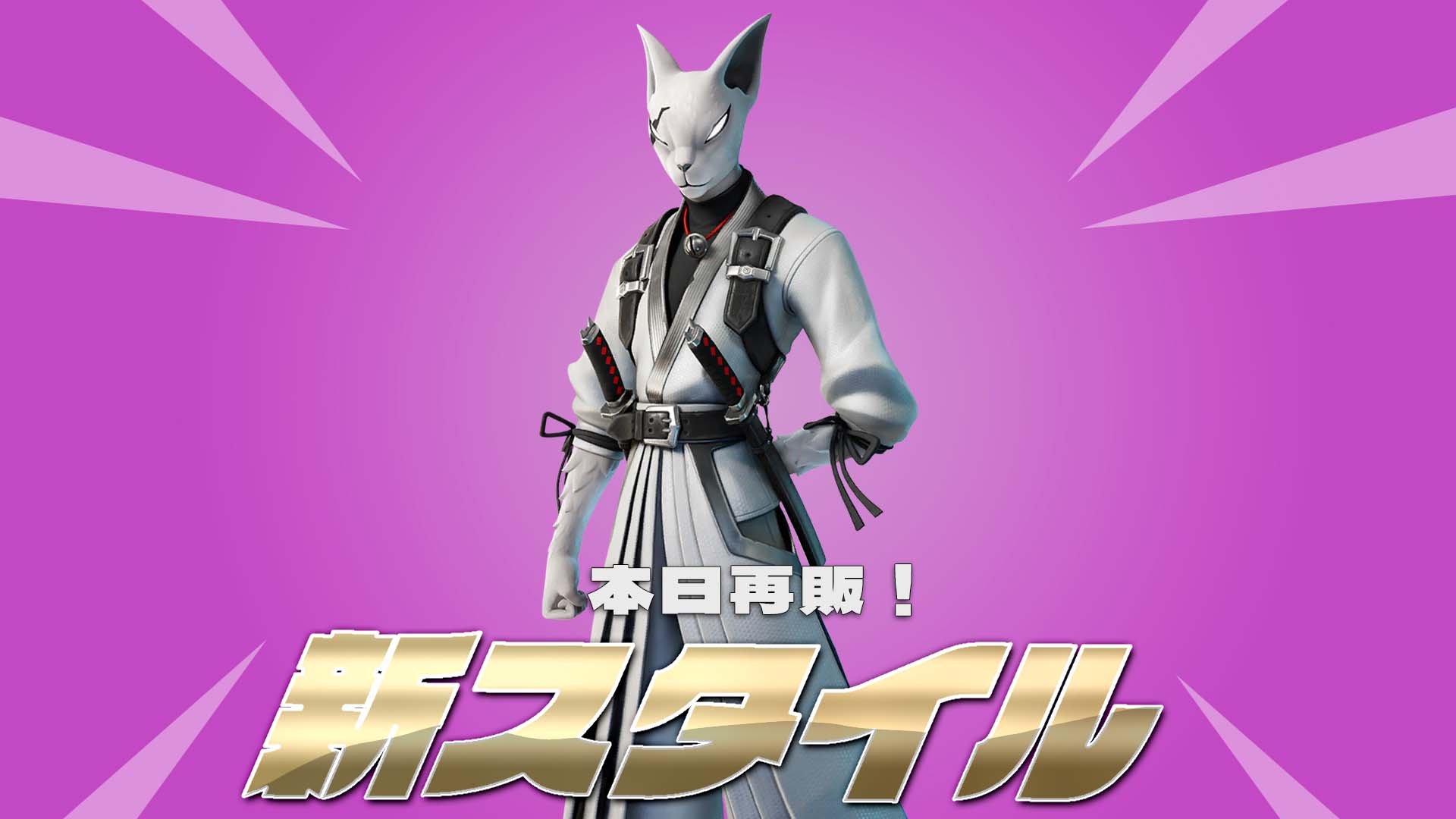 [Fortnite] عادت &amp;quot;Azuki&amp;quot; بأسلوب جديد تمت إضافته إلى متجر العناصر اليوم!