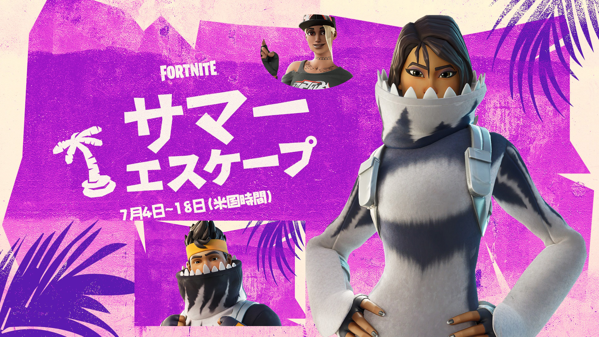 [Fortnite] تتم إعادة بيع العناصر الصيفية الشهيرة في متجر العناصر الواحدة تلو الأخرى