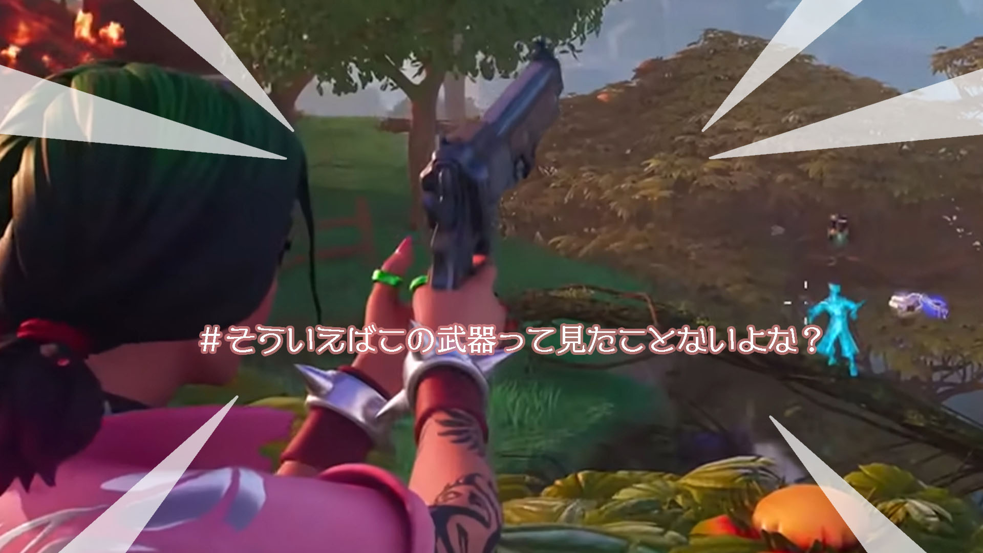 [Fortnite] يبدو أن هناك سلاحًا تم عرضه في العرض الترويجي للعبة الفصل الرابع للموسم الثالث ولكن لم يتم تنفيذه بعد.