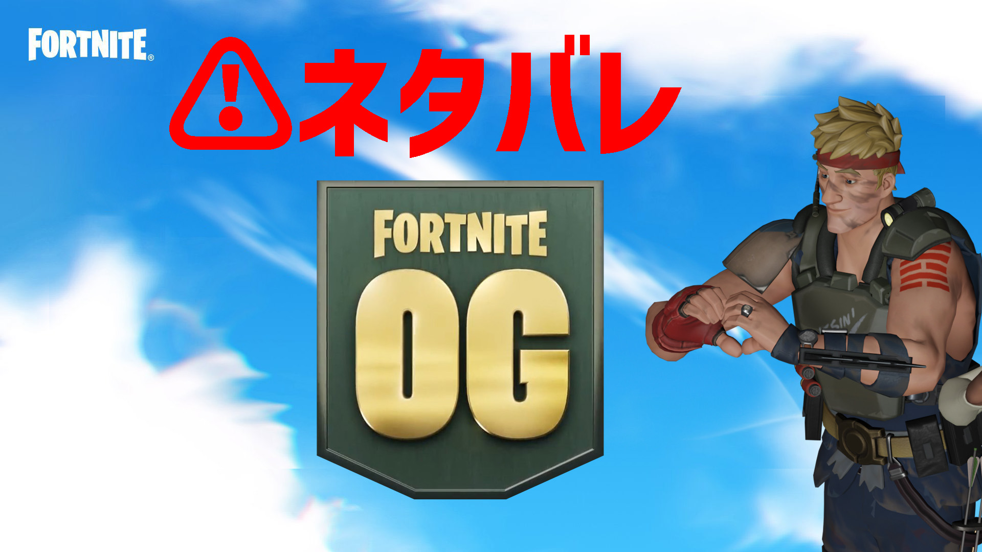 تسريب سكنات Fortnite OG! تم أيضًا الكشف عن المهام التي ستتم في اللعبة [تنبيه Spoiler]