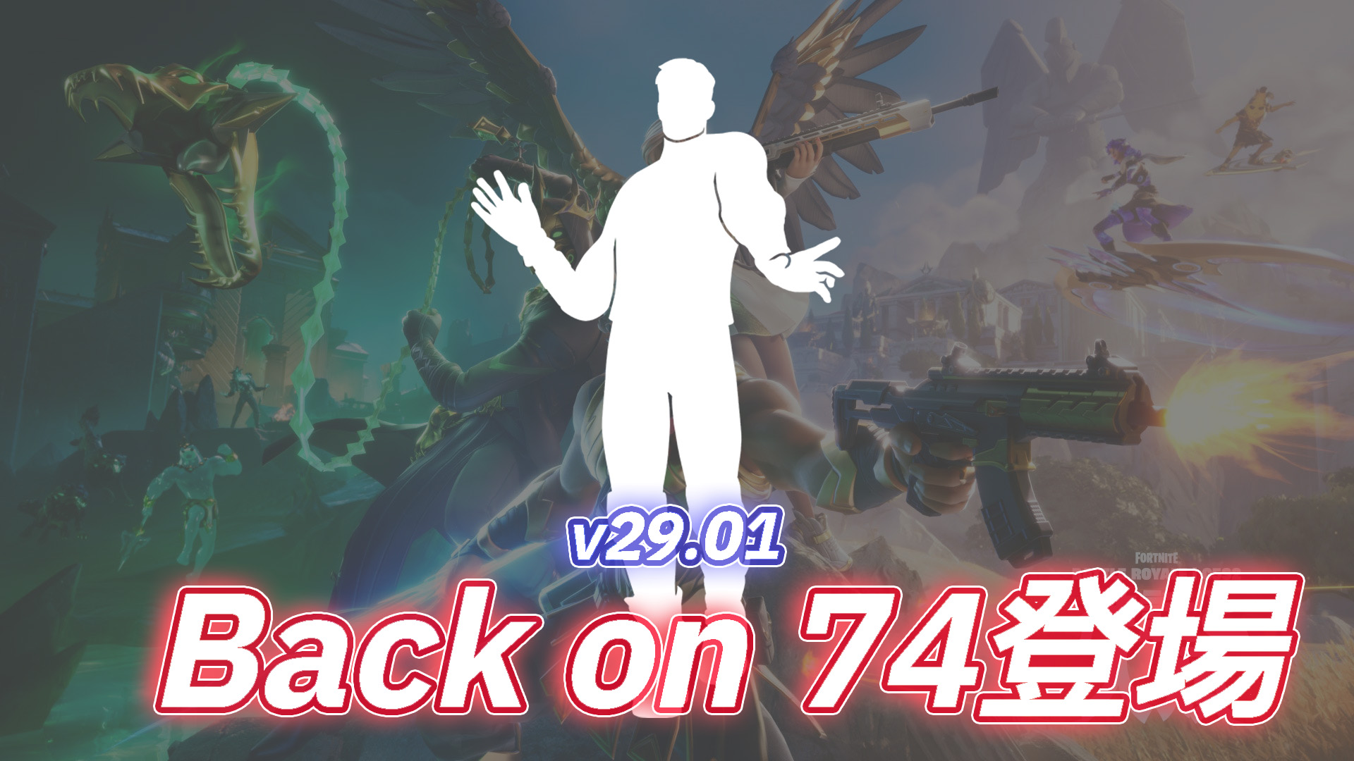 [Fortnite] أغنية &amp;quot;Back on 74&amp;quot;، التي يتم رقصها في جميع أنحاء العالم، متاحة الآن كرمز تعبيري!