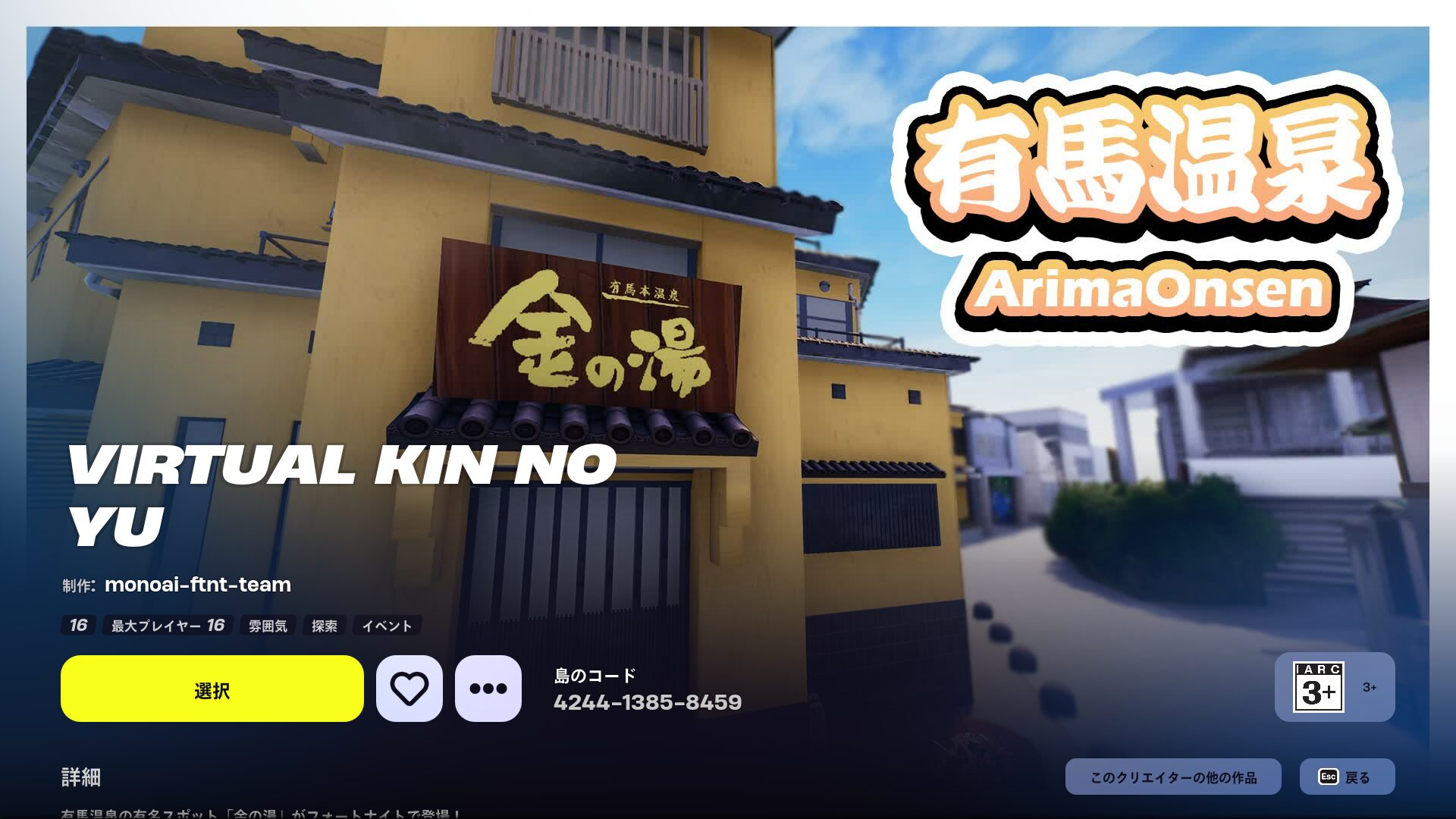 [Fortnite] تمت إعادة إنشاء Arima Onsen Kin no Yu، المشهورة بينابيعها الساخنة الإبداعية، بجودة عالية