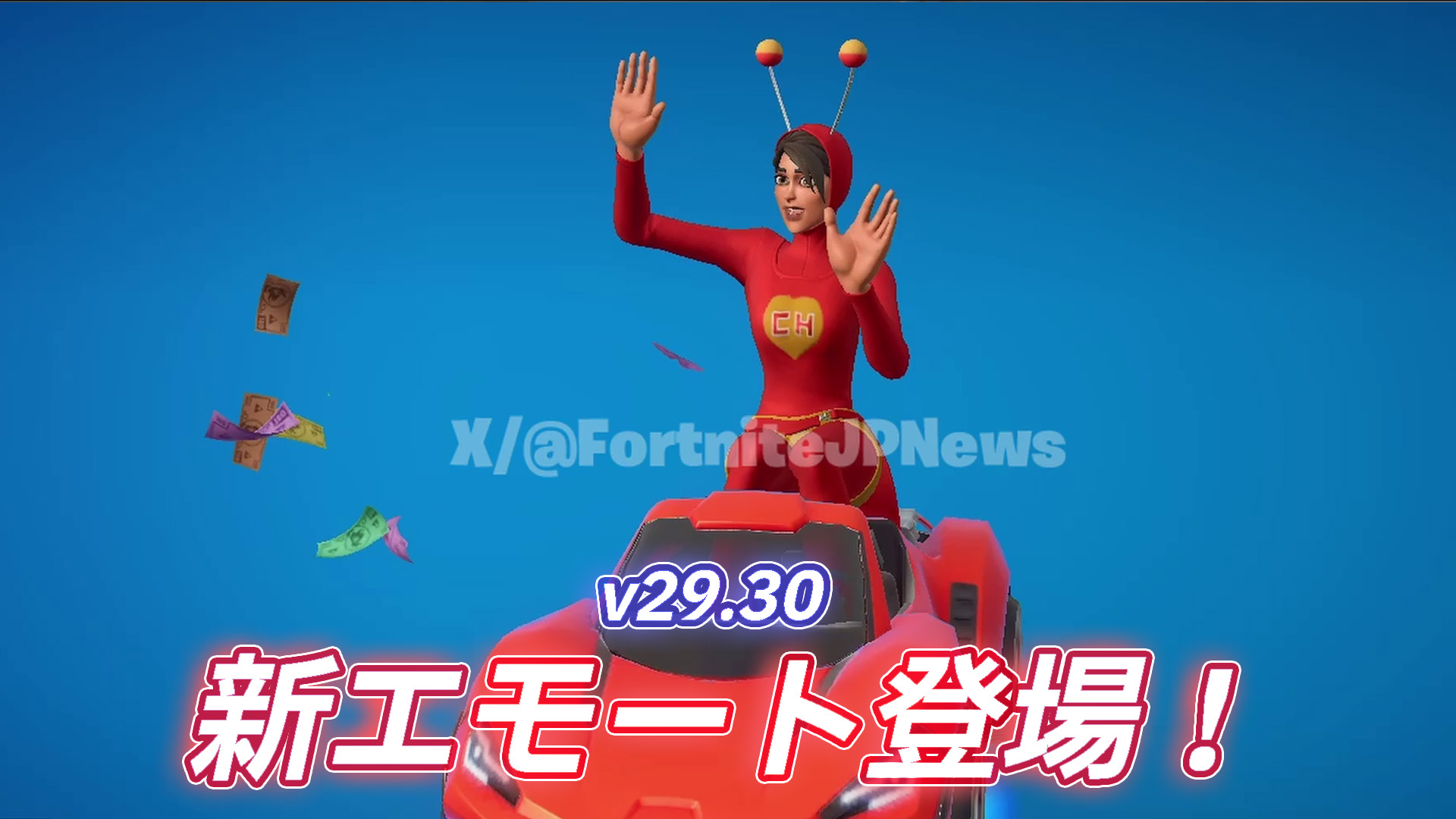 [Fortnite] التعبير التعبيري الجديد &amp;quot;Lil Supercar&amp;quot; متوفر الآن في متجر العناصر! ｜سلسلة الأيقونات