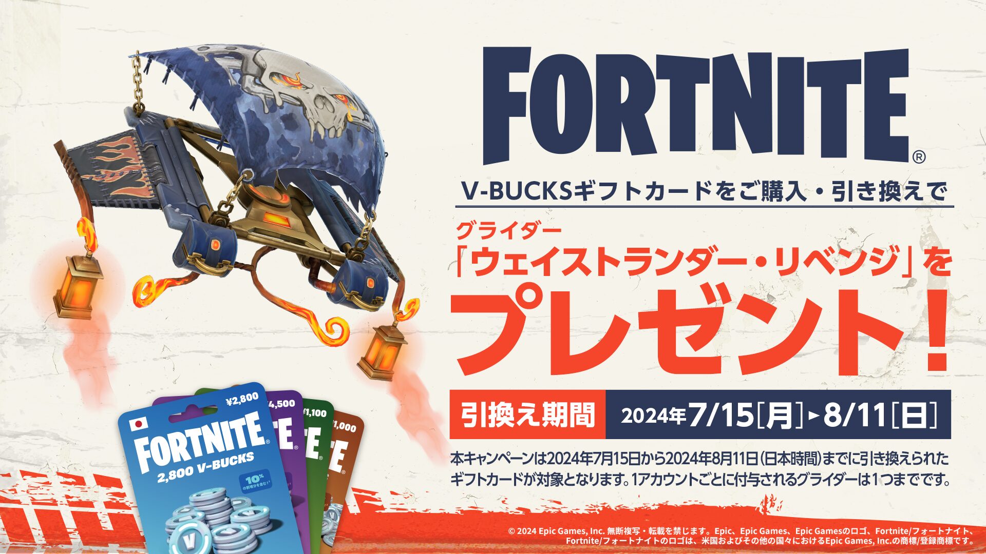 [Fortnite] استرد بطاقة V-Bucks الخاصة بك واحصل على الطائرة الشراعية الجديدة &amp;quot;Wastelander Revenge&amp;quot;!