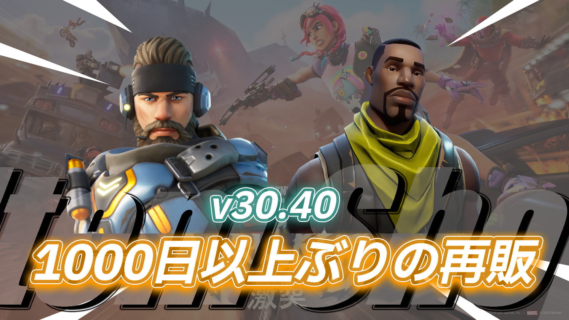 [Fortnite] متجر العناصر اليوم مجنون! ملخص العناصر التي لم يتم إعادة بيعها لأكثر من 1000 يوم