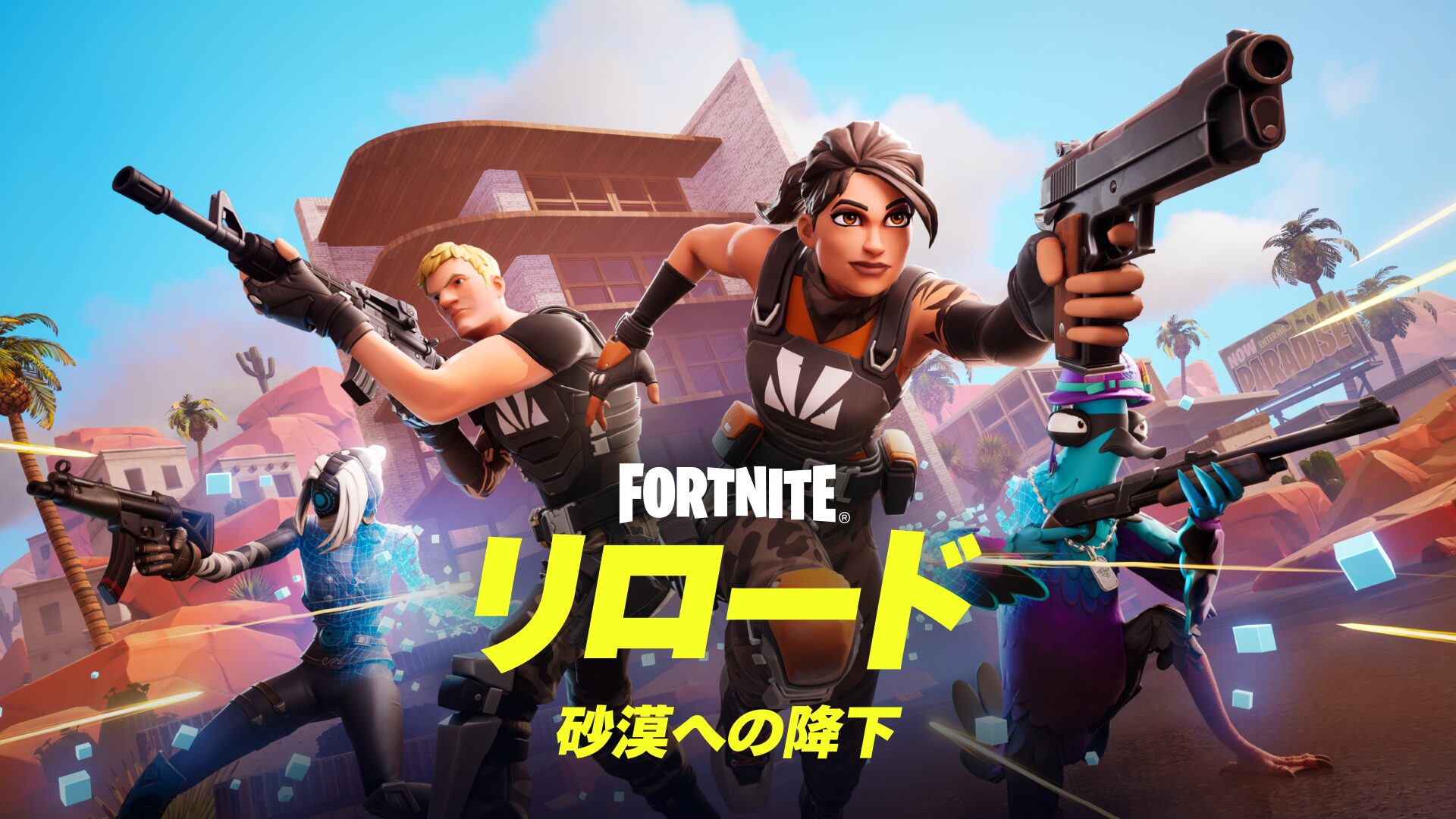 تحديث Fortnite &amp;quot;Desert Descent&amp;quot;: خريطة جديدة متاحة الآن! علاوة على ذلك، تم تنفيذ الوضع الفردي