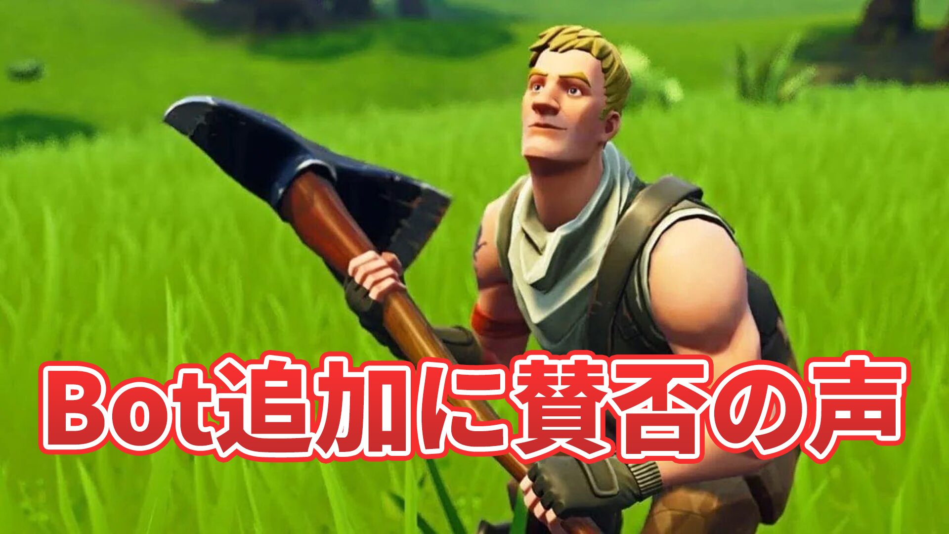 [Fortnite] أدت إضافة &amp;quot;Bot&amp;quot; إلى وضع OG إلى آراء متضاربة في المجتمع